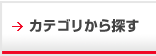 カテゴリから賃貸物件を探す