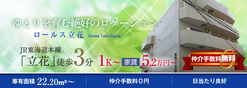 ロールス立花